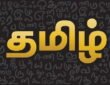 Tamil