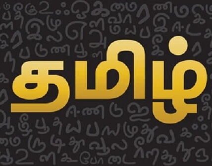 Tamil